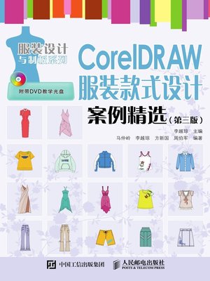 cover image of CorelDRAW 服装款式设计案例精选 (第三版) 